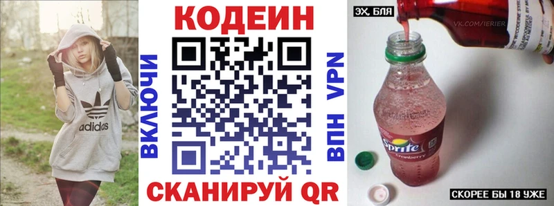 Codein напиток Lean (лин)  Купить закладки  Вилючинск 